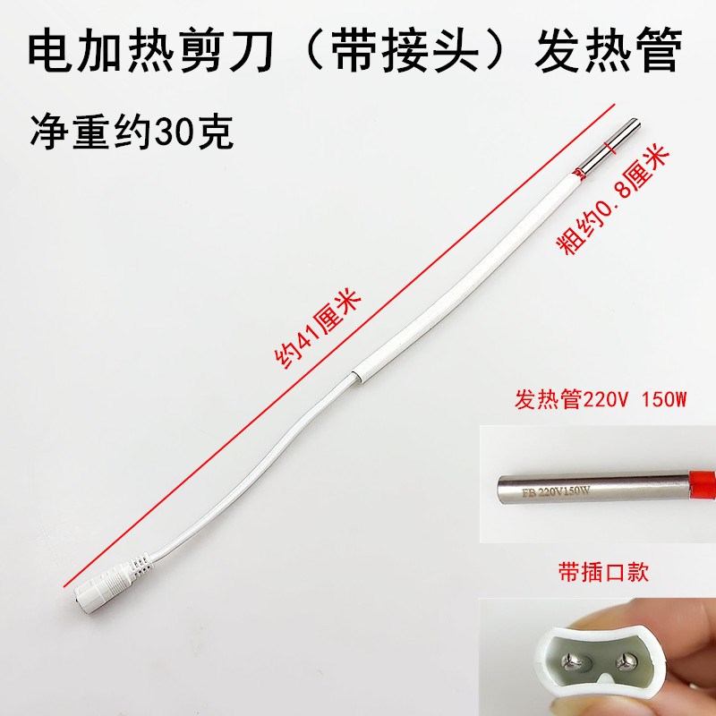 电加热民用剪刀缝纫裁布丝织带商标调温开M关发加热管式修边大剪