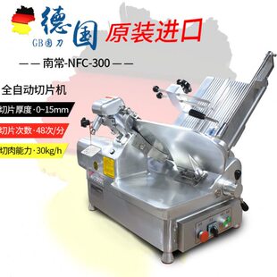 南常NFC 300全自动切肉机切冷冻肉刨肉机火锅店牛羊肉切片机现货
