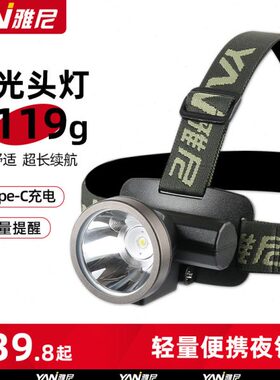 雅尼512S小头灯强光充电超亮头戴式电筒钓鱼超轻小号锂电矿灯夜钓
