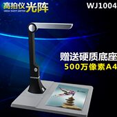 光阵精拍仪WJ1004高拍仪便携小型扫描仪高清500万像素A4文件拍摄
