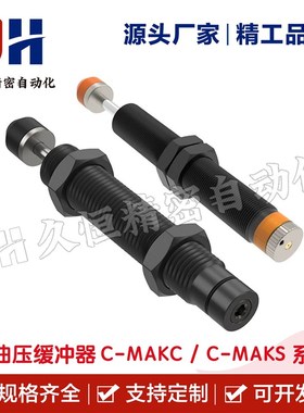 油压缓冲器C-MAKC/C-MAKS/08t06/1005/1008/1210/1412/2020-L/M/H