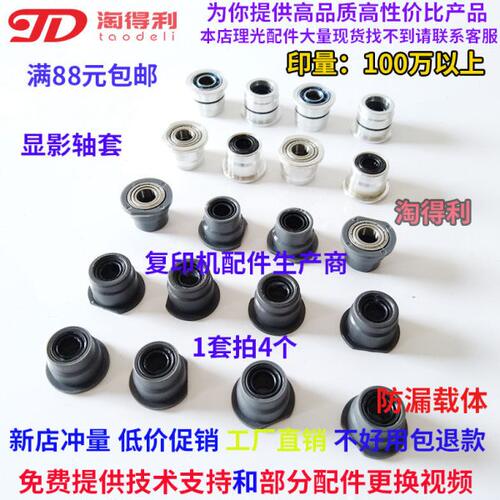 适合 理光9002 8000 8001 7502 7500 7001显影器轴套 齿轮 挡粉片