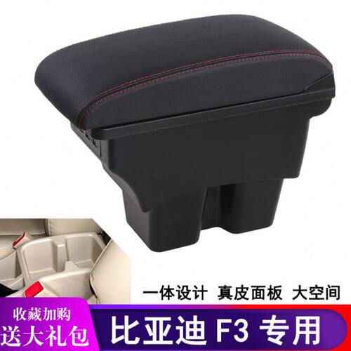 比亚迪F3扶手箱F3R汽车中央手扶通道改装配件装饰内饰原厂13款12