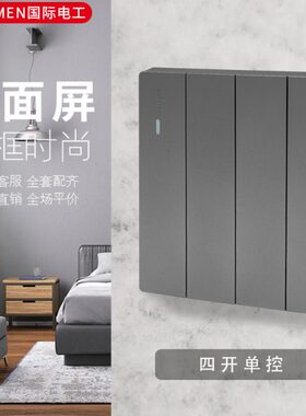 国际电工86型暗装银暗灰色墙壁开关插座家用面板套餐四开单控开关