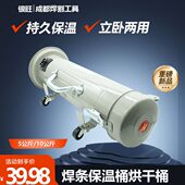 电焊条保温桶焊条烘干桶 焊条桶 5KG10KG焊条烘干箱便携式