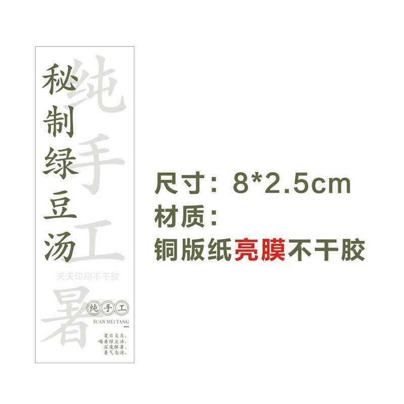 绿豆沙牛乳贴纯手l工秘制绿豆汤长条杯贴不干胶冰沙摆摊标签LH