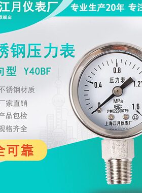 Y40BF径向不锈钢压力表0-1.6MPA 油压 液压 气压真空表医用氧气表
