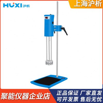 上海沪析JRJ300-D-1/JRJ300-SH实验室高速剪切均质器乳化机匀浆机