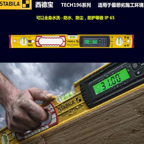 进口德国 STABILA西德宝 TECH196系列 防水电子数显水平尺 水平仪