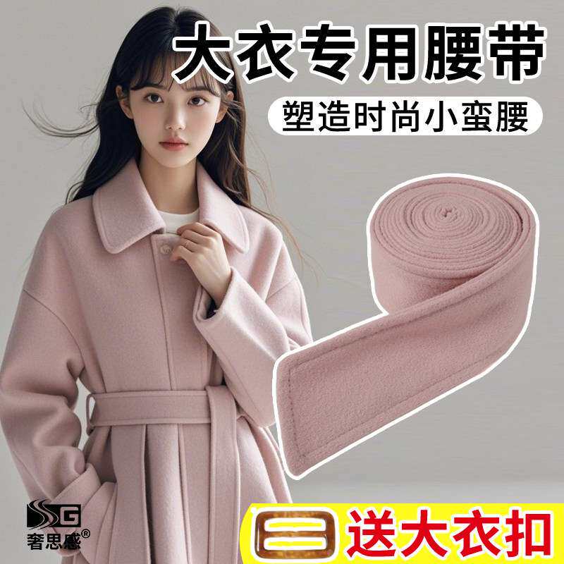 配双面羊绒大衣的腰带毛呢羊毛大衣粉色灰黑白色呢子配饰磨毛女款