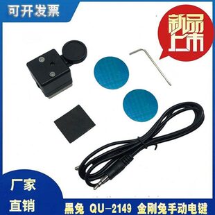 黑兔 QU-2149 金刚兔手动电键 底座强磁吸附式 迷你便X携式电键CW