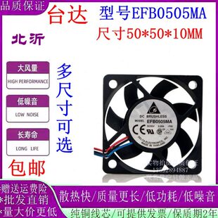 原装台达 EFB0505MA/HA EFB0512HA/LA/MA/HHA 5V 12V 5010风扇
