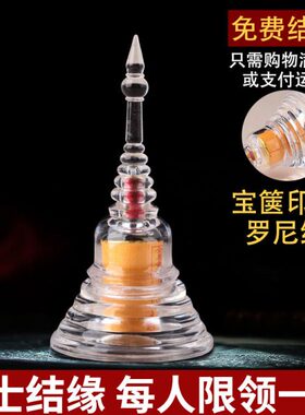 居士结缘亚克力水晶塔装金塔嘎当塔菩提塔供奉摆件免费送