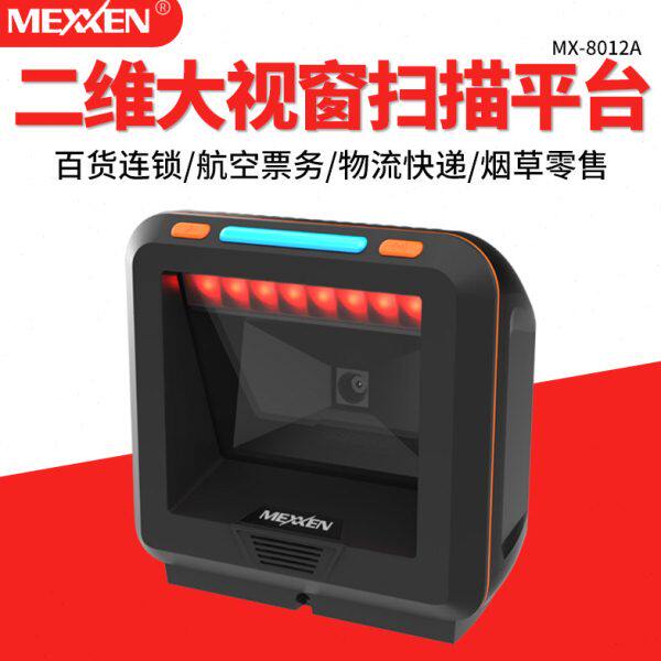 巨普光电(ZEBEX)巨豪MX-8012A二维大视窗扫描平台 条码扫描器