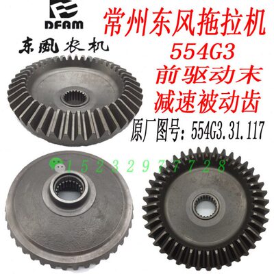 常州东风554G3国三拖拉机前桥前驱动末减速被动齿轮 554G3.31.117