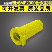 C3001 C3500 C4000 适用 C7500加粉泵胶套 C2000 C5000 理光MP