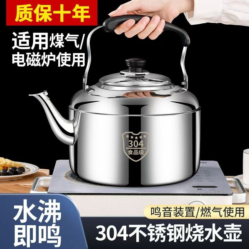 304不锈钢烧水壶家用q鸣音壶煤气燃气电磁炉煲水壶大容量茶壶汤壶