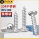 沪心304不锈钢圆头自攻螺丝十字槽木螺丝加长螺丝钉M3.9M4.2M4.8