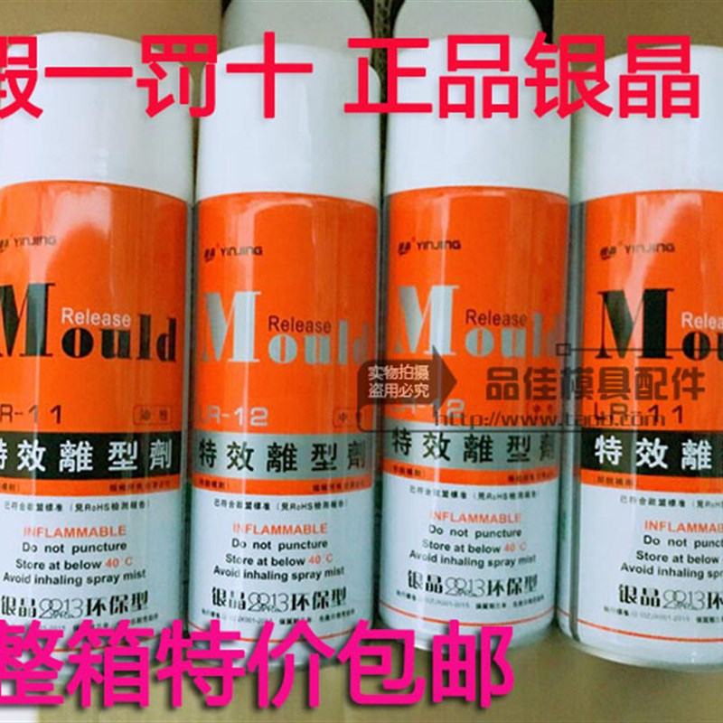 包邮银晶高效脱模剂特m效离型剂环保脱模剂干性LR12中性12油性LR1