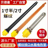 水箱电热管蒸汽锅炉加热棒空气能热水器加热管380V220V6KW9KW12KW