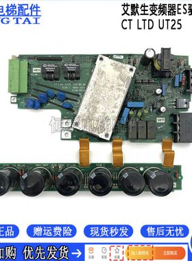 艾默生变频器ES2403 2402驱动板 CT Ltd UT25 ISS 06.00 现货质保