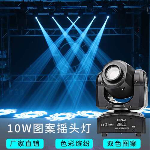 10w30w图案摇头灯led舞台灯光KTV智能闪光灯七彩旋转灯电商
