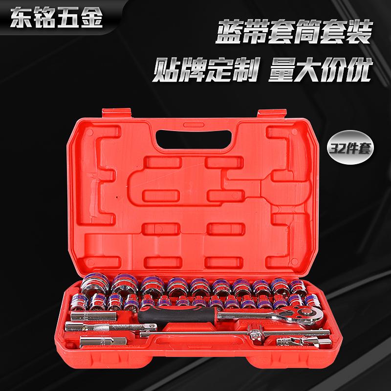 镜面蓝带套筒套装32件套汽修机械维修专用工具机修组套扳手套筒套