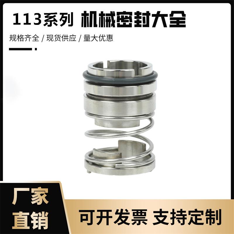机械密封件113-25/30/35/40/45/东方水泵不锈钢/水封/轴封/耐高温