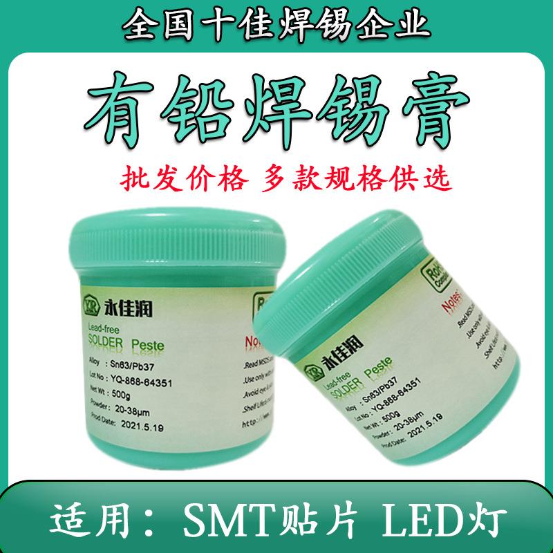 Sn63/Pb37锡膏SMT贴片锡膏LED锡浆锡泥焊锡膏QFN中温有铅焊锡膏