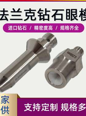 F112F113法兰克钻石眼模 线切割配件耗材导向器 陶瓷导丝嘴导丝咀