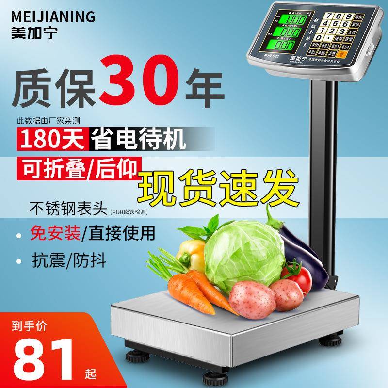 300kg电子秤商用小型电子称重台秤计价秤公斤称磅秤家用秤