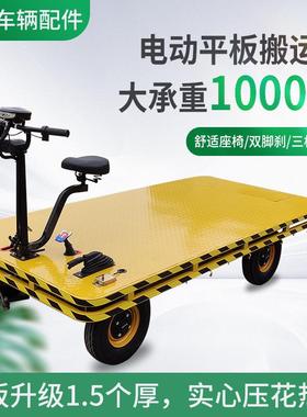 大量生产电动平板搬运车电动四轮拉货车倒骑驴电动四轮平板车