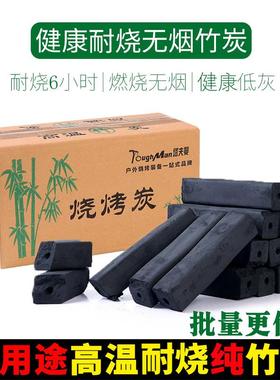 烧烤碳木炭家用取暖无烟室内烤火钢碳速燃碳条机制竹炭20斤