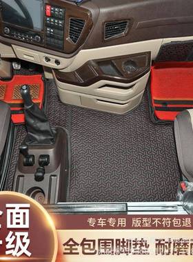 一汽解放jh6脚垫大包围领航版jh6全包围卓越版驾驶室装饰货车用品