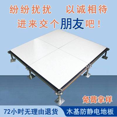 美露木质复合基活动地板镀锌钢板沈飞架空木基防静电地板