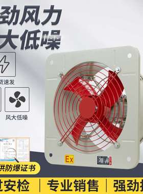 防爆排风扇BFAG300排气扇BFS400换气扇500百叶窗风扇220V380V风王