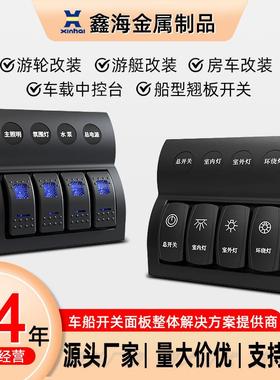 游艇汽车房车4开翘板改装组合船用船型开关面板双弧形车载