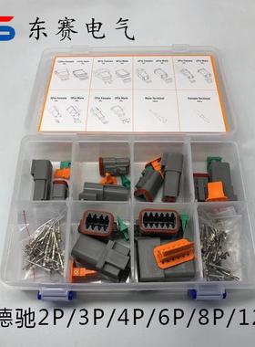 汽车接插件DT06-4PDT04-4S德驰盒装2P/3P/4P/6P/8P/12P各1套