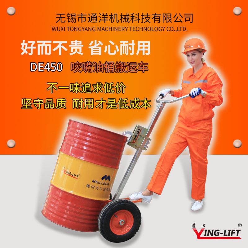 DE450咬嘴油桶搬运车机械鹰嘴圆桶手推车大轮粗矿路面行走