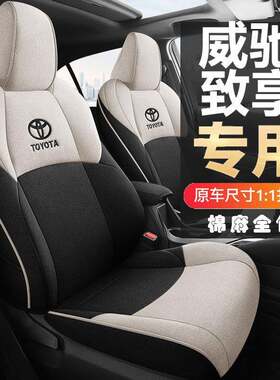 2016-22款丰田威驰座套致享专用全包座垫亚麻汽车座椅套棉麻坐垫