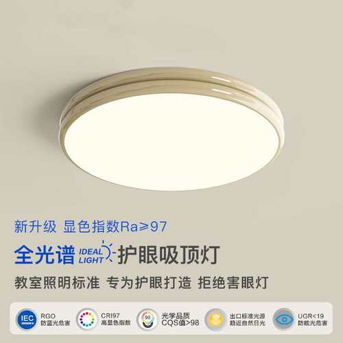 全光谱led护眼灯卧室灯吸顶灯主卧书房灯房间灯具智能控制超亮