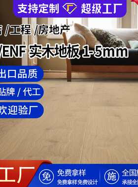 欧式橡木实木地板多层室内家用现代简约原木实木复合地板15mm工厂