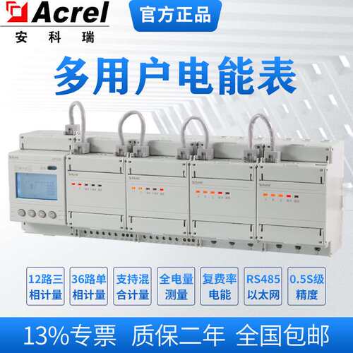 安科瑞ADF400L-2H-CE导轨式以太网接口电能表多用户电表直销