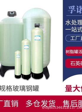 水处理设备树脂罐石英砂玻璃钢罐多介质过滤器活性炭砂石过滤器罐