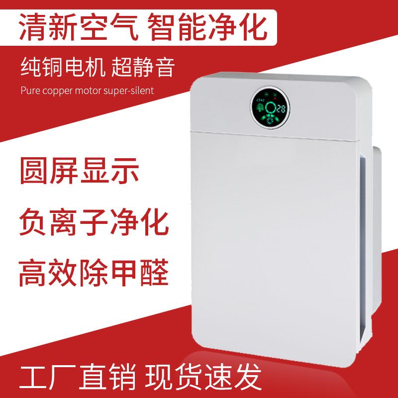 空气净化器家用智能室内PM2.5除甲醛烟味负离子杀菌净化机