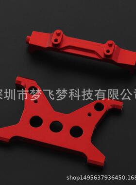 模型车Scx10iiiAX103007铝合金大梁支架电池固定架