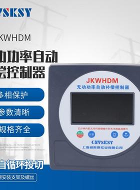 供应现货手动自动循环投切JKWHDM无功功率自动补偿控制器