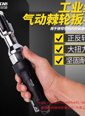 气动棘轮快速脱落扳手扭力扳手小风炮汽车修理90度直式直角扳手
