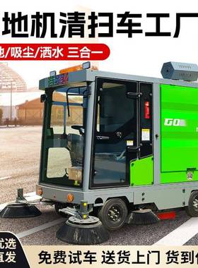 电动扫地车物业小区公园学校多功能驾驶式清扫车扫地机户外清洁
