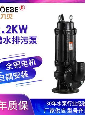 WQ无堵塞排污泵50WQ15-20-2.2kw潜污泵无堵塞防缠绕污水泵抽水泵
